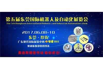 第五屆東莞國(guó)際機(jī)器人及工業(yè)自動(dòng)化展覽會(huì)隆重開(kāi)幕